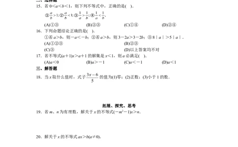 9.1　不等式　　检测题3_1、初中学习资料_4-2、数学_4-2-2、初一数学下册_人教数学七年级下课时练习（148份）_同步练习（第3套含答案）（共59份）