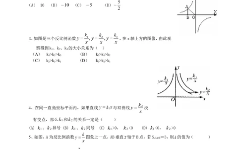 6.2第2课时反比例函数图象的性质_1、初中学习资料_4-2、数学_北师大版_北师大版初中数学9上_2022秋九数上(BS)--各阶段精品试题_同步练习