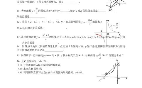 6.2第2课时反比例函数图象的性质_1、初中学习资料_4-2、数学_北师大版_北师大版初中数学9上_2022秋九数上(BS)--各阶段精品试题_同步练习