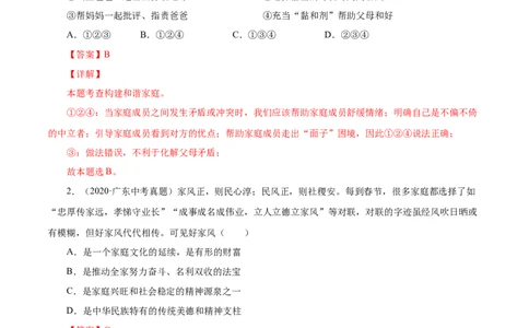 7.3让家更美好（解析版）_1、初中学习资料_4-9、政治_4-9-1、初一道法上册_1.道法7上同步练习（119份）_2021-2022学年七年级道德与法治上册智慧课堂精品课件及课时练（部编版）262672547