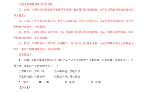 7.3让家更美好（解析版）_1、初中学习资料_4-9、政治_4-9-1、初一道法上册_1.道法7上同步练习（119份）_2021-2022学年七年级道德与法治上册智慧课堂精品课件及课时练（部编版）262672547