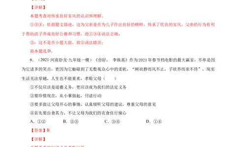7.3让家更美好（解析版）_1、初中学习资料_4-9、政治_4-9-1、初一道法上册_1.道法7上同步练习（119份）_2021-2022学年七年级道德与法治上册智慧课堂精品课件及课时练（部编版）262672547