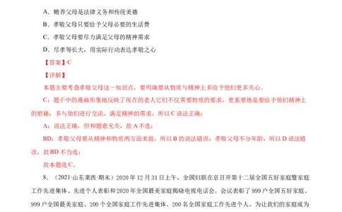 7.3让家更美好（解析版）_1、初中学习资料_4-9、政治_4-9-1、初一道法上册_1.道法7上同步练习（119份）_2021-2022学年七年级道德与法治上册智慧课堂精品课件及课时练（部编版）262672547