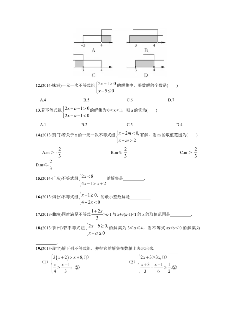 9.3一元一次不等式组_1、初中学习资料_4-2、数学_4-2-2、初一数学下册_人教数学七年级下课时练习（148份）_同步练习（第2套含答案）（共34份）_第9章不等式与不等式组