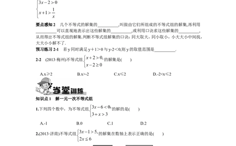 9.3一元一次不等式组_1、初中学习资料_4-2、数学_4-2-2、初一数学下册_人教数学七年级下课时练习（148份）_同步练习（第2套含答案）（共34份）_第9章不等式与不等式组