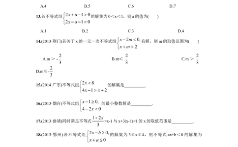 9.3一元一次不等式组_1、初中学习资料_4-2、数学_4-2-2、初一数学下册_人教数学七年级下课时练习（148份）_同步练习（第2套含答案）（共34份）_第9章不等式与不等式组