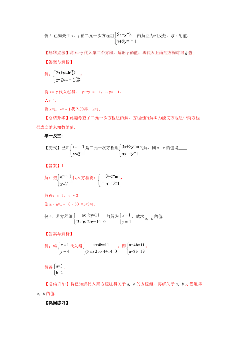 8.2二元一次方程（组）的解法Ⅰ-代入法（基础巩固）-2020-2021学年七年级数学下册要点突破与同步训练（人教版）(27700938)_1、初中学习资料_4-2、数学_4-2-2、初一数学下册