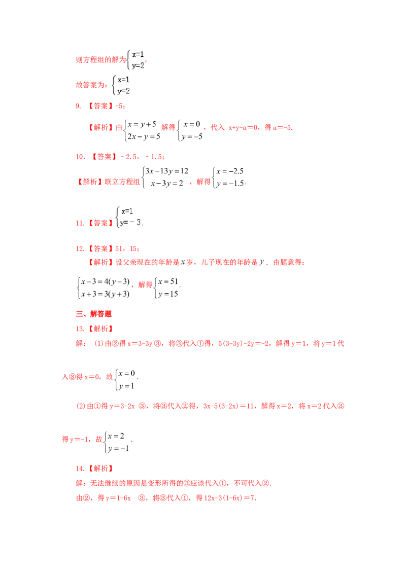 8.2二元一次方程（组）的解法Ⅰ-代入法（基础巩固）-2020-2021学年七年级数学下册要点突破与同步训练（人教版）(27700938)_1、初中学习资料_4-2、数学_4-2-2、初一数学下册