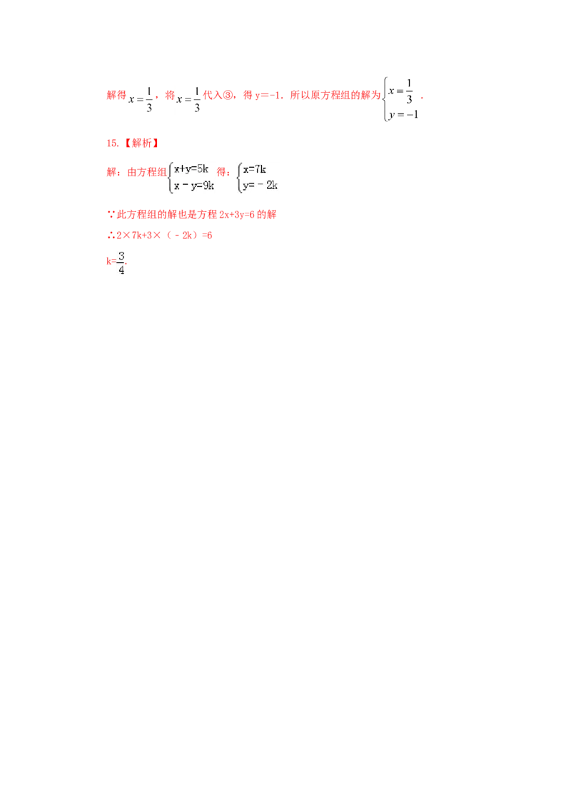8.2二元一次方程（组）的解法Ⅰ-代入法（基础巩固）-2020-2021学年七年级数学下册要点突破与同步训练（人教版）(27700938)_1、初中学习资料_4-2、数学_4-2-2、初一数学下册