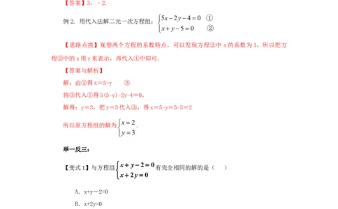 8.2二元一次方程（组）的解法Ⅰ-代入法（基础巩固）-2020-2021学年七年级数学下册要点突破与同步训练（人教版）(27700938)_1、初中学习资料_4-2、数学_4-2-2、初一数学下册