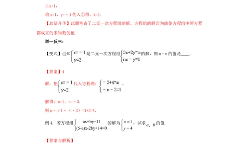 8.2二元一次方程（组）的解法Ⅰ-代入法（基础巩固）-2020-2021学年七年级数学下册要点突破与同步训练（人教版）(27700938)_1、初中学习资料_4-2、数学_4-2-2、初一数学下册