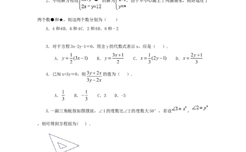 8.2二元一次方程（组）的解法Ⅰ-代入法（基础巩固）-2020-2021学年七年级数学下册要点突破与同步训练（人教版）(27700938)_1、初中学习资料_4-2、数学_4-2-2、初一数学下册