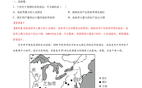 9.1.2美国&mdash;&mdash;世界最发达的工业国家-2021-2022学年七年级地理下册课后培优练（人教版）（解析版）_1、初中学习资料_4-8、地理_4-8-2、初一地理下册_1.地理7下同步练习（38份）