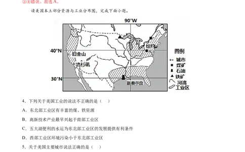 9.1.2美国&mdash;&mdash;世界最发达的工业国家-2021-2022学年七年级地理下册课后培优练（人教版）（解析版）_1、初中学习资料_4-8、地理_4-8-2、初一地理下册_1.地理7下同步练习（38份）