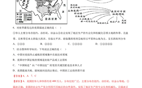 9.1.2美国&mdash;&mdash;世界最发达的工业国家-2021-2022学年七年级地理下册课后培优练（人教版）（解析版）_1、初中学习资料_4-8、地理_4-8-2、初一地理下册_1.地理7下同步练习（38份）