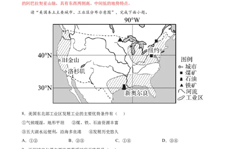 9.1.2美国&mdash;&mdash;世界最发达的工业国家-2021-2022学年七年级地理下册课后培优练（人教版）（解析版）_1、初中学习资料_4-8、地理_4-8-2、初一地理下册_1.地理7下同步练习（38份）
