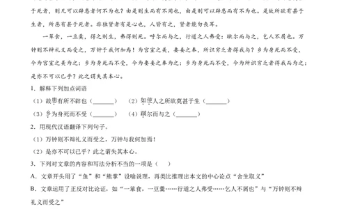 9鱼我所欲也_1、初中学习资料_4-1、语文_4-1-6、初三语文下册_部编语文九年级下课时练习（024份）