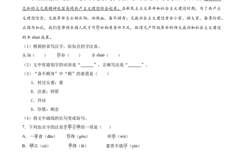 9鱼我所欲也_1、初中学习资料_4-1、语文_4-1-6、初三语文下册_部编语文九年级下课时练习（024份）