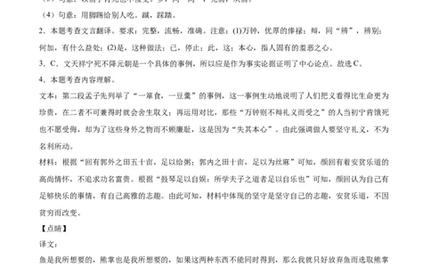 9鱼我所欲也_1、初中学习资料_4-1、语文_4-1-6、初三语文下册_部编语文九年级下课时练习（024份）