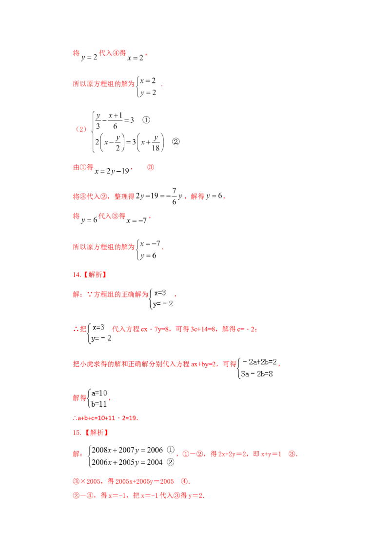 8.3二元一次方程（组）的解法Ⅱ-加减法（能力提升）-2020-2021学年七年级数学下册要点突破与同步训练（人教版）(27700964)_1、初中学习资料_4-2、数学_4-2-2、初一数学下册