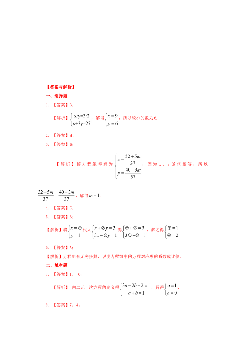 8.3二元一次方程（组）的解法Ⅱ-加减法（能力提升）-2020-2021学年七年级数学下册要点突破与同步训练（人教版）(27700964)_1、初中学习资料_4-2、数学_4-2-2、初一数学下册