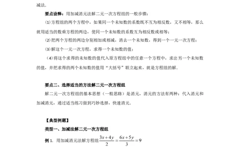 8.3二元一次方程（组）的解法Ⅱ-加减法（能力提升）-2020-2021学年七年级数学下册要点突破与同步训练（人教版）(27700964)_1、初中学习资料_4-2、数学_4-2-2、初一数学下册