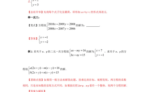 8.3二元一次方程（组）的解法Ⅱ-加减法（能力提升）-2020-2021学年七年级数学下册要点突破与同步训练（人教版）(27700964)_1、初中学习资料_4-2、数学_4-2-2、初一数学下册