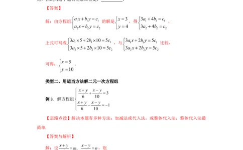 8.3二元一次方程（组）的解法Ⅱ-加减法（能力提升）-2020-2021学年七年级数学下册要点突破与同步训练（人教版）(27700964)_1、初中学习资料_4-2、数学_4-2-2、初一数学下册