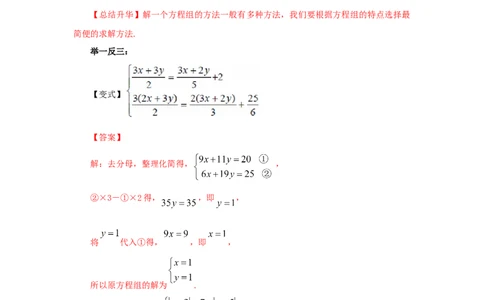 8.3二元一次方程（组）的解法Ⅱ-加减法（能力提升）-2020-2021学年七年级数学下册要点突破与同步训练（人教版）(27700964)_1、初中学习资料_4-2、数学_4-2-2、初一数学下册