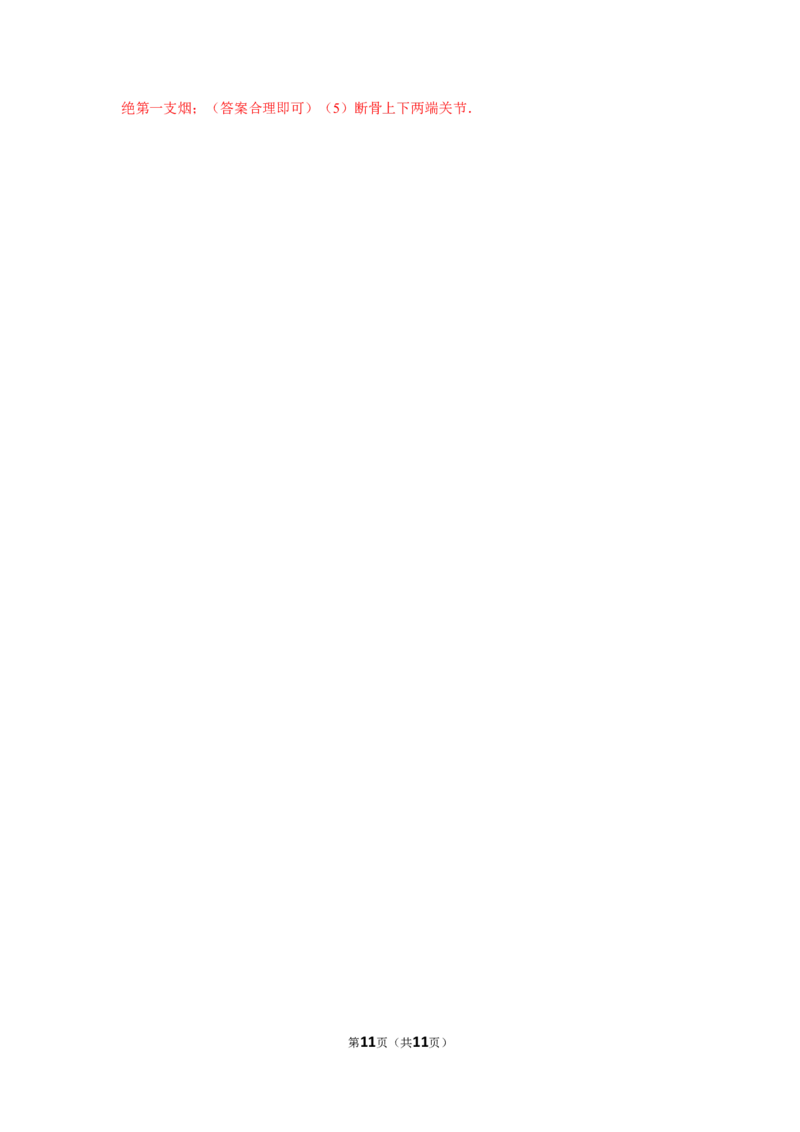 8.2用药与急救-2020-2021学年八年级下册生物10分钟达标练习（人教版）（解析版）_1、初中学习资料_4-6、生物_4-6-4、初二生物下册_1、同步练习（67份）_达标练习（人教版）（14份）
