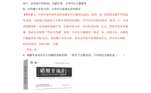 8.2用药与急救-2020-2021学年八年级下册生物10分钟达标练习（人教版）（解析版）_1、初中学习资料_4-6、生物_4-6-4、初二生物下册_1、同步练习（67份）_达标练习（人教版）（14份）