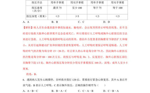 8.2用药与急救-2020-2021学年八年级下册生物10分钟达标练习（人教版）（解析版）_1、初中学习资料_4-6、生物_4-6-4、初二生物下册_1、同步练习（67份）_达标练习（人教版）（14份）