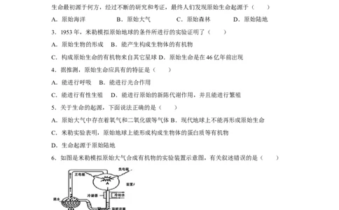 7.3.1地球上生命的起源-2020-2021学年八年级下册生物10分钟达标练习（人教版）（原卷版）_1、初中学习资料_4-6、生物_4-6-4、初二生物下册_1、同步练习（67份）_达标练习（人教版）（14份）