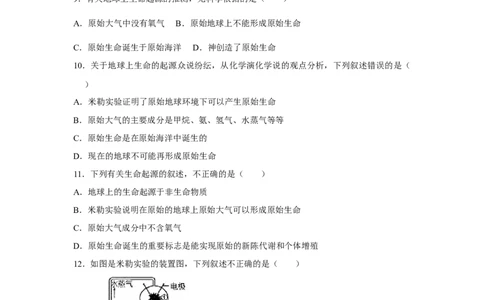7.3.1地球上生命的起源-2020-2021学年八年级下册生物10分钟达标练习（人教版）（原卷版）_1、初中学习资料_4-6、生物_4-6-4、初二生物下册_1、同步练习（67份）_达标练习（人教版）（14份）