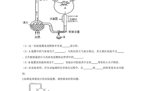 7.3.1地球上生命的起源-2020-2021学年八年级下册生物10分钟达标练习（人教版）（原卷版）_1、初中学习资料_4-6、生物_4-6-4、初二生物下册_1、同步练习（67份）_达标练习（人教版）（14份）