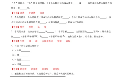 8.1.2合金（人教版）（解析版）_1、初中学习资料_4-5、化学_4-5-5、初三化学下册_人教化学九年级下课时练习（072份）_九年级化学下册同步课时轻松过（人教版）