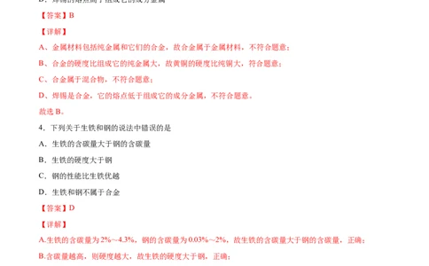 8.1.2合金（人教版）（解析版）_1、初中学习资料_4-5、化学_4-5-5、初三化学下册_人教化学九年级下课时练习（072份）_九年级化学下册同步课时轻松过（人教版）