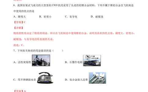 8.1.2合金（人教版）（解析版）_1、初中学习资料_4-5、化学_4-5-5、初三化学下册_人教化学九年级下课时练习（072份）_九年级化学下册同步课时轻松过（人教版）