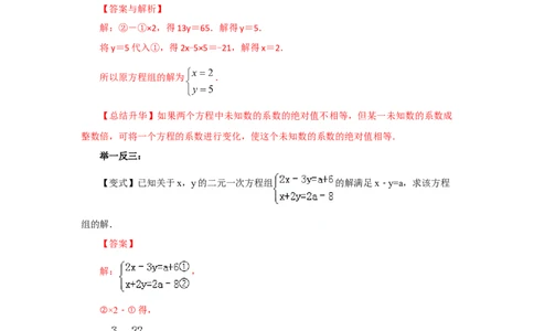 8.3二元一次方程（组）的解法Ⅱ-加减法（基础巩固）-2020-2021学年七年级数学下册要点突破与同步训练（人教版）(27700942)_1、初中学习资料_4-2、数学_4-2-2、初一数学下册