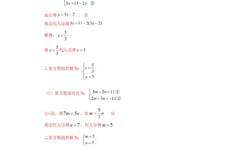 8.3二元一次方程（组）的解法Ⅱ-加减法（基础巩固）-2020-2021学年七年级数学下册要点突破与同步训练（人教版）(27700942)_1、初中学习资料_4-2、数学_4-2-2、初一数学下册