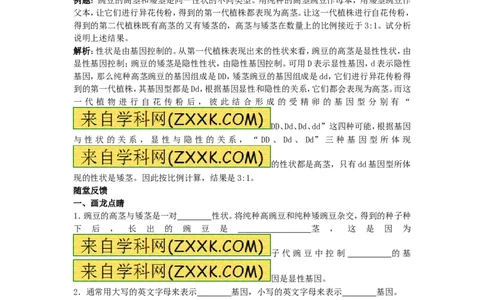7.2.3基因的显性和隐性同步学习1_1、初中学习资料_4-6、生物_4-6-4、初二生物下册_1、同步练习（67份）_赠送同步练习53份_7.2生物的遗传与变异_第3节基因的显性和隐性