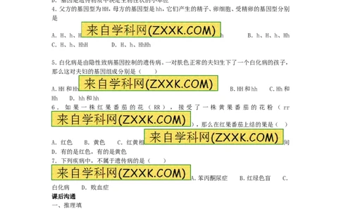 7.2.3基因的显性和隐性同步学习1_1、初中学习资料_4-6、生物_4-6-4、初二生物下册_1、同步练习（67份）_赠送同步练习53份_7.2生物的遗传与变异_第3节基因的显性和隐性