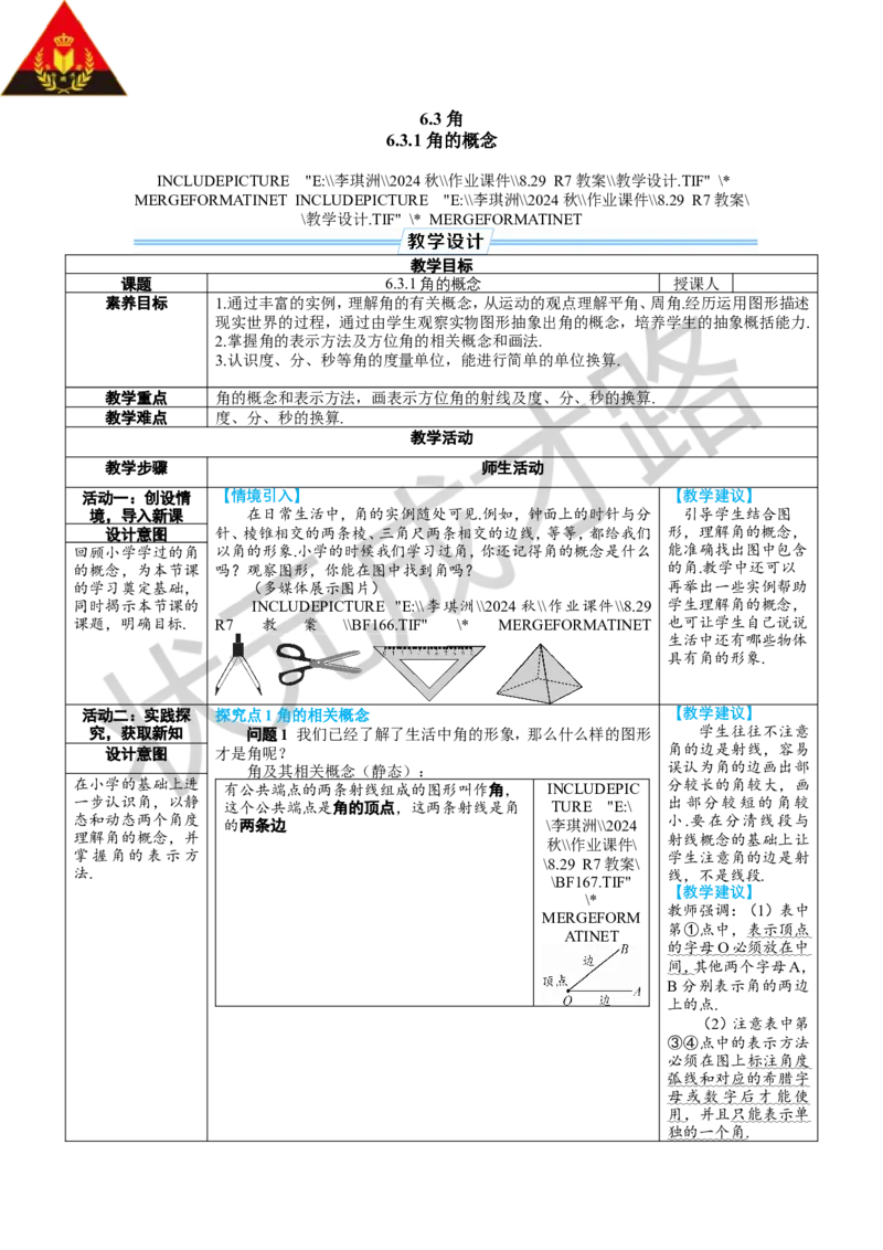 6.3.1角的概念_1、初中学习资料_2024秋改版_七上数学最新版课件_人教七上课课件_R7数上教案_第六章几何图形初步_6.3角