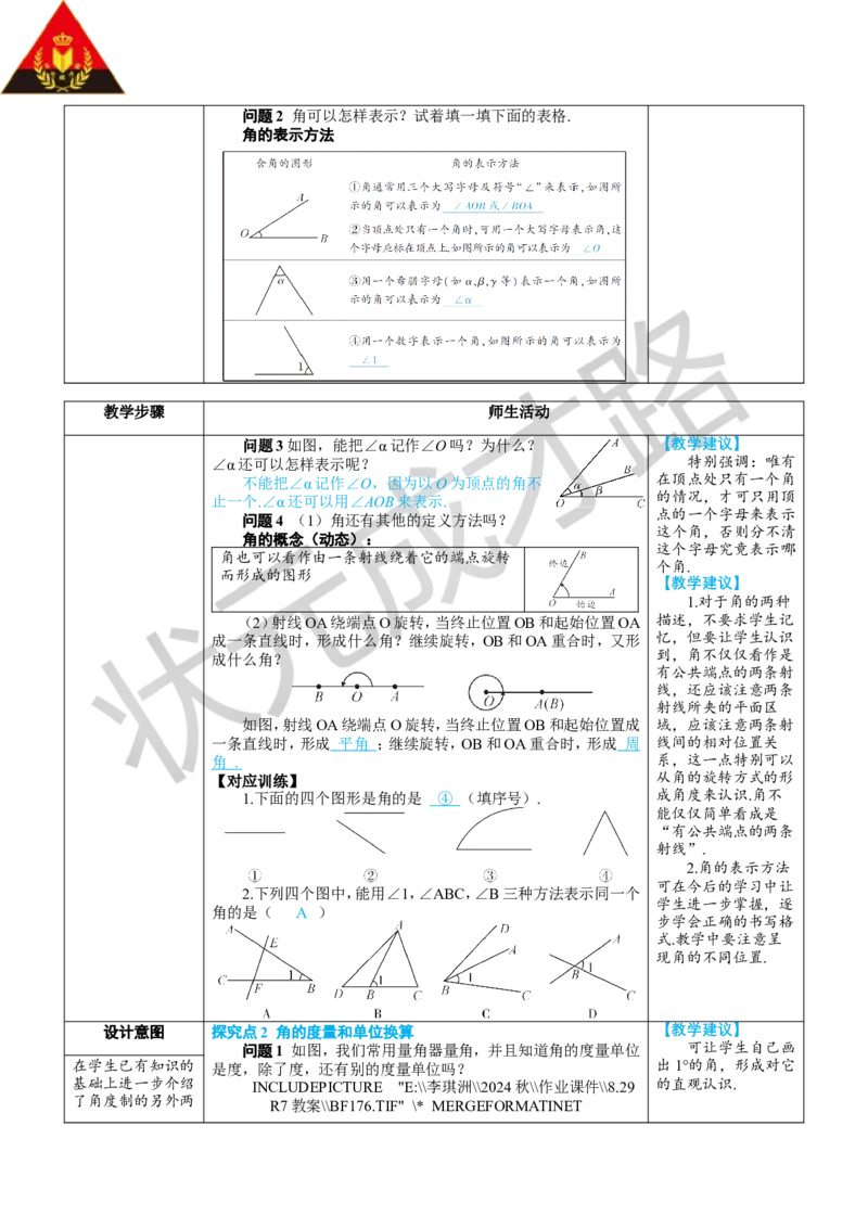 6.3.1角的概念_1、初中学习资料_2024秋改版_七上数学最新版课件_人教七上课课件_R7数上教案_第六章几何图形初步_6.3角
