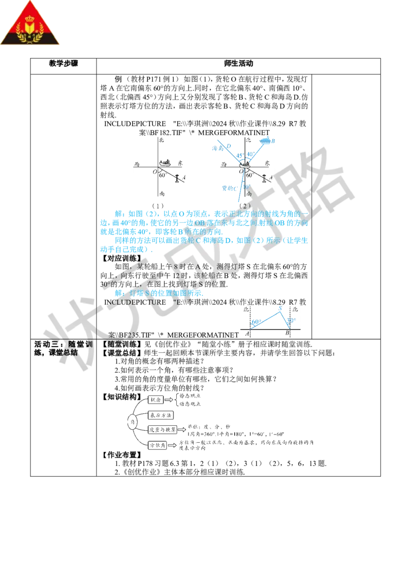 6.3.1角的概念_1、初中学习资料_2024秋改版_七上数学最新版课件_人教七上课课件_R7数上教案_第六章几何图形初步_6.3角
