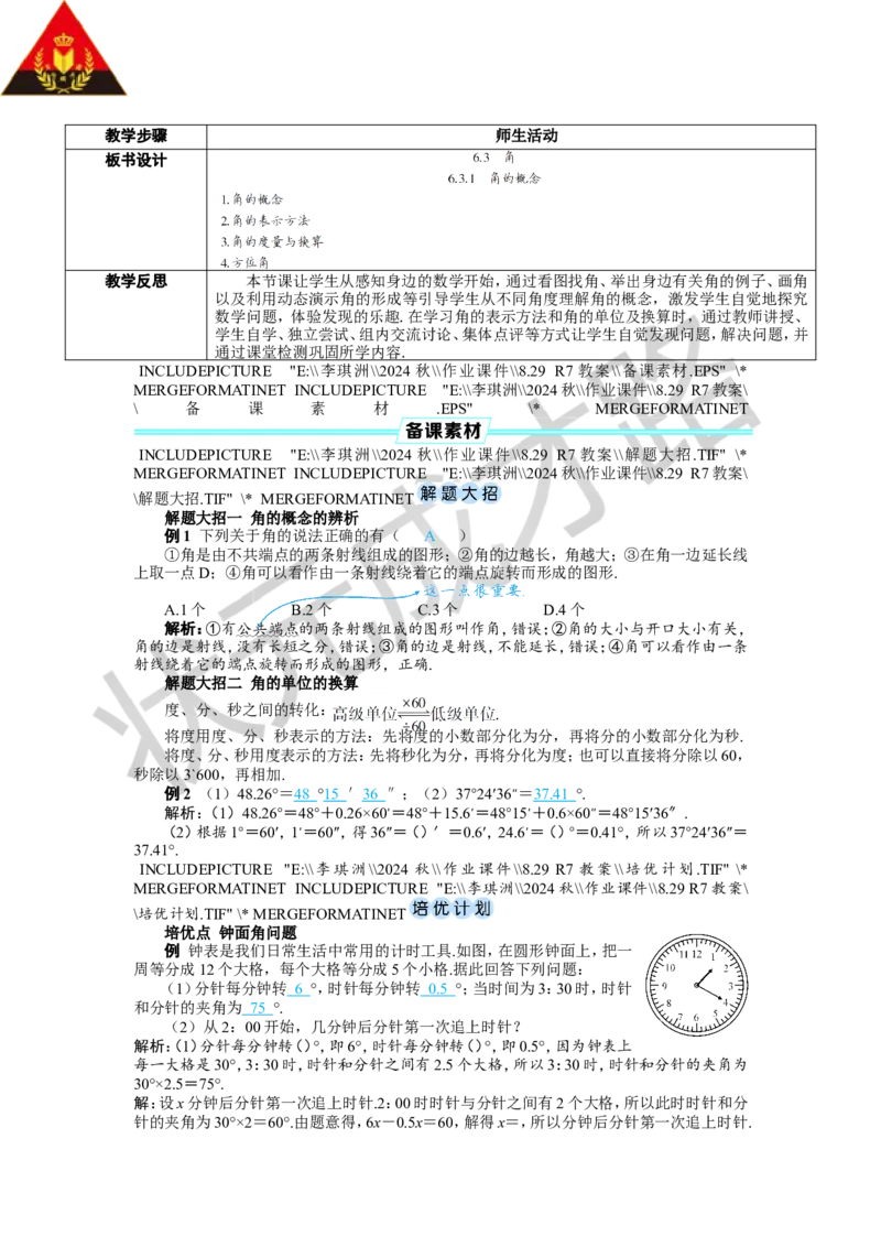 6.3.1角的概念_1、初中学习资料_2024秋改版_七上数学最新版课件_人教七上课课件_R7数上教案_第六章几何图形初步_6.3角