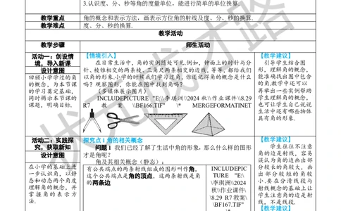 6.3.1角的概念_1、初中学习资料_2024秋改版_七上数学最新版课件_人教七上课课件_R7数上教案_第六章几何图形初步_6.3角