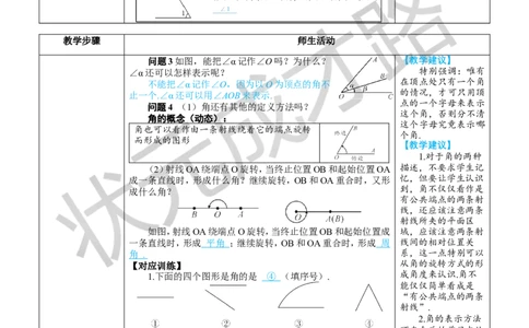 6.3.1角的概念_1、初中学习资料_2024秋改版_七上数学最新版课件_人教七上课课件_R7数上教案_第六章几何图形初步_6.3角