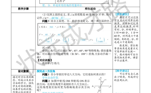 6.3.1角的概念_1、初中学习资料_2024秋改版_七上数学最新版课件_人教七上课课件_R7数上教案_第六章几何图形初步_6.3角