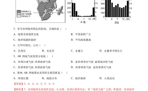 8.3.1撒哈拉以南非洲&mdash;&mdash;黑种人的故乡-2021-2022学年七年级地理下册课后培优练（人教版）（解析版）_1、初中学习资料_4-8、地理_4-8-2、初一地理下册_1.地理7下同步练习（38份）